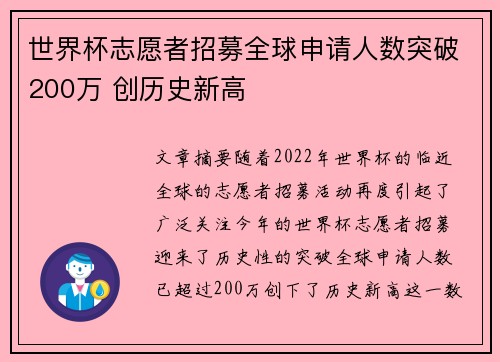 世界杯志愿者招募全球申请人数突破200万 创历史新高