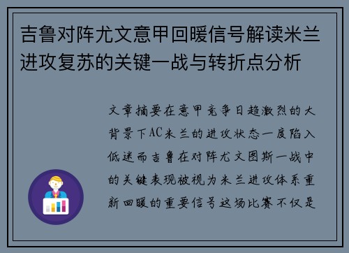 吉鲁对阵尤文意甲回暖信号解读米兰进攻复苏的关键一战与转折点分析