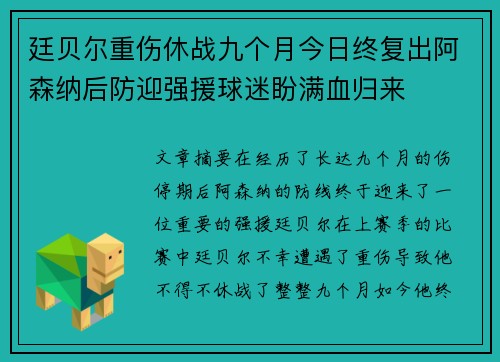 廷贝尔重伤休战九个月今日终复出阿森纳后防迎强援球迷盼满血归来
