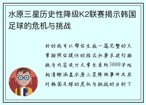 水原三星历史性降级K2联赛揭示韩国足球的危机与挑战